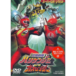 DVD SUPER SENTAI GAORANGER VS HUNRRICANEGER (JPV)