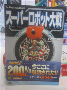 PSP BOOK SUPER ROBOT WAR OMEGA