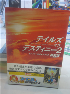 TALES OF DESTINY 2 GUIDE BOOK