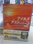 TALES OF DESTINY 2 GUIDE BOOK