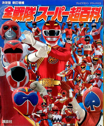 Mua bán (JPV) TẠP CHÍ SUPER SENTAI 25TH