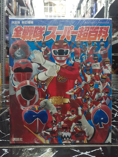 Mua bán (JPV) TẠP CHÍ SUPER SENTAI 25TH