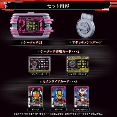 Mua bán DX KAMEN RIDER DECADE 21 K TOUCH