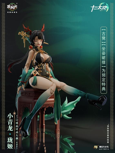 Mua bán (NEW)TWELVES WAR DRAGON GIRL LOONG ACTION FIGURE